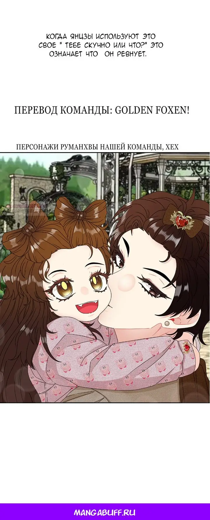 Страница 49 главы 36 манги Опрометчивый флирт / Only for Love