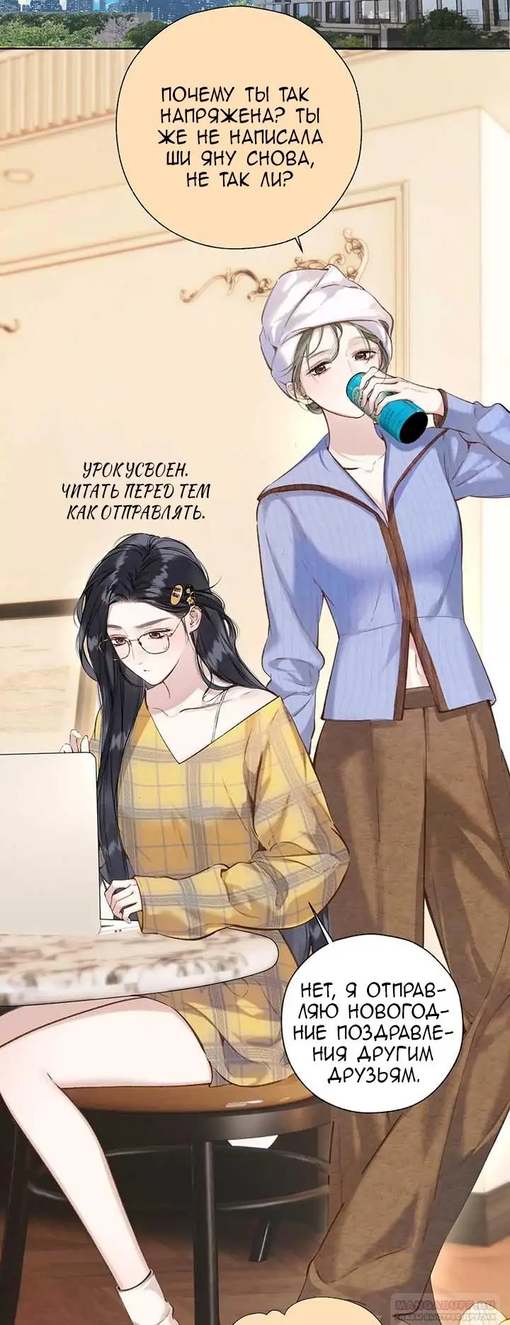 Страница 8 главы 36 манги Опрометчивый флирт / Only for Love