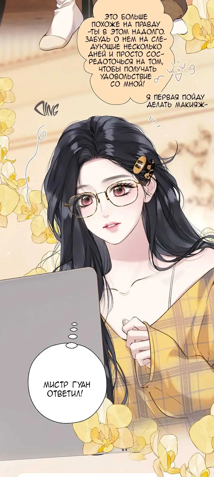 Страница 9 главы 36 манги Опрометчивый флирт / Only for Love