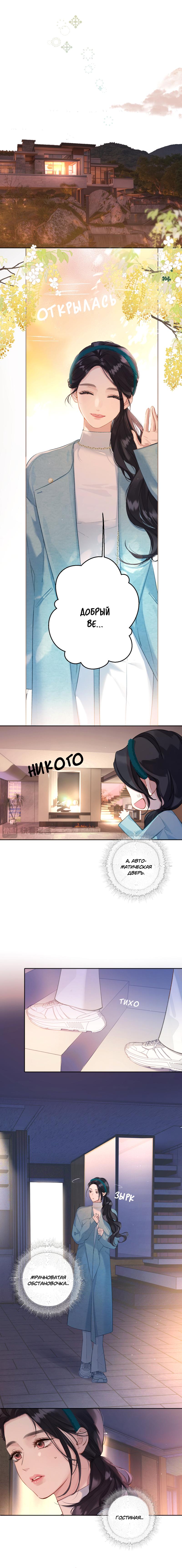 Страница 4 главы 11 манги Опрометчивый флирт / Only for Love