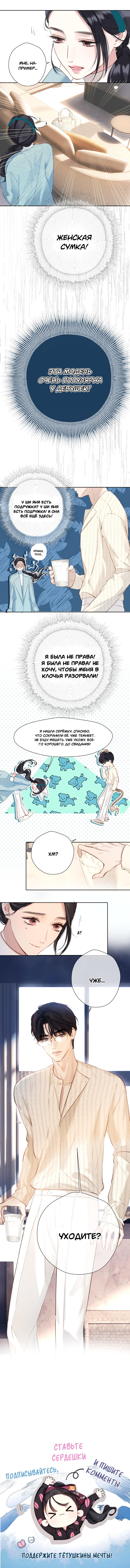 Страница 7 главы 11 манги Опрометчивый флирт / Only for Love