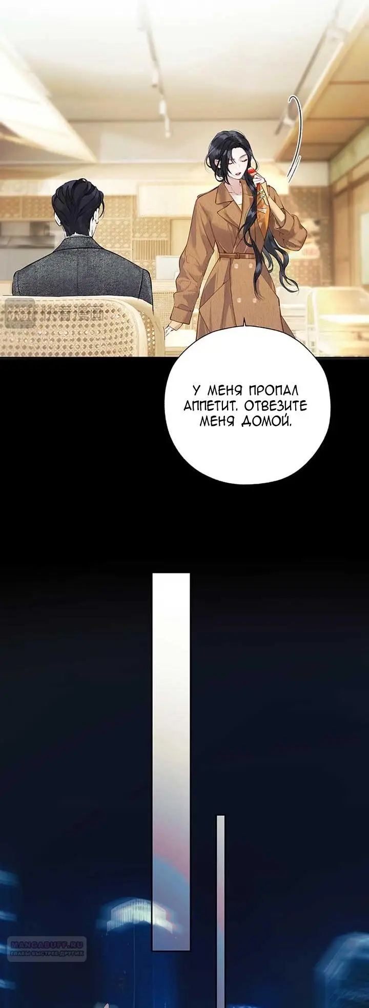 Страница 16 главы 31 манги Опрометчивый флирт / Only for Love