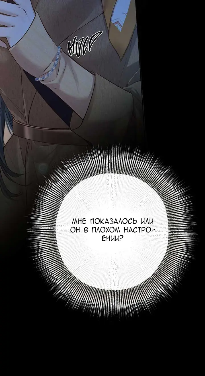 Страница 19 главы 31 манги Опрометчивый флирт / Only for Love