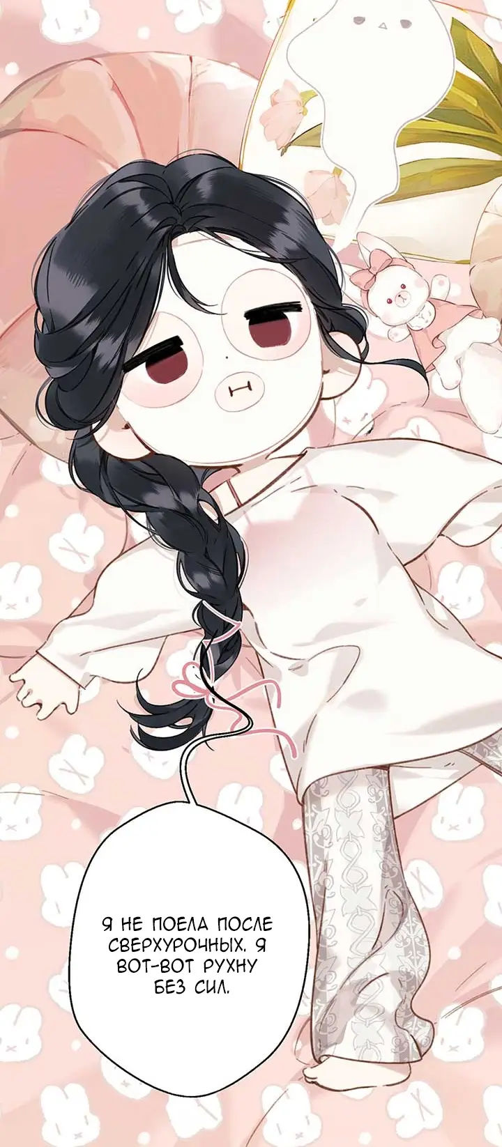 Страница 21 главы 31 манги Опрометчивый флирт / Only for Love