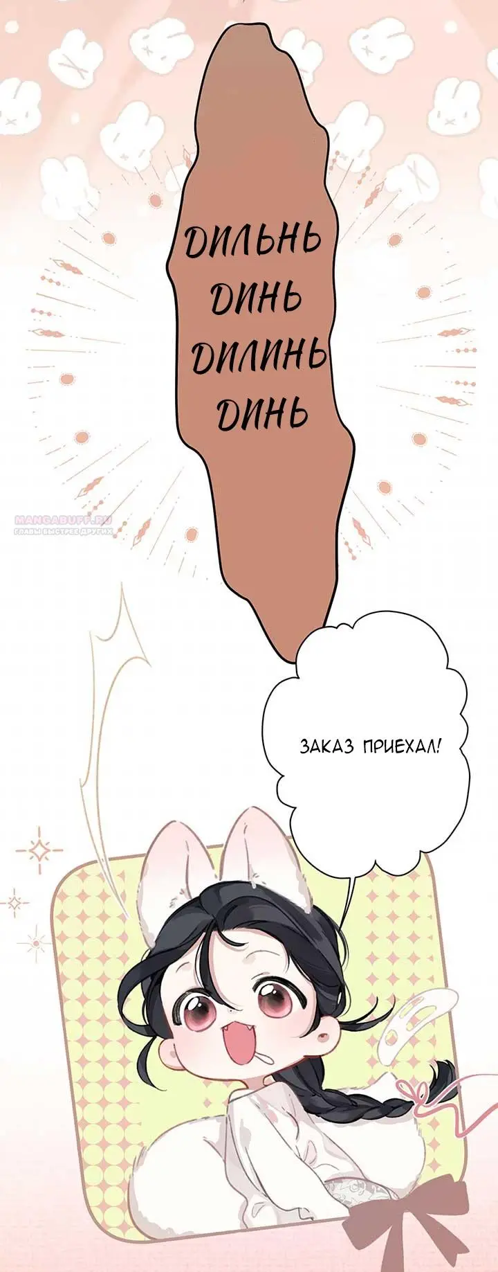 Страница 22 главы 31 манги Опрометчивый флирт / Only for Love