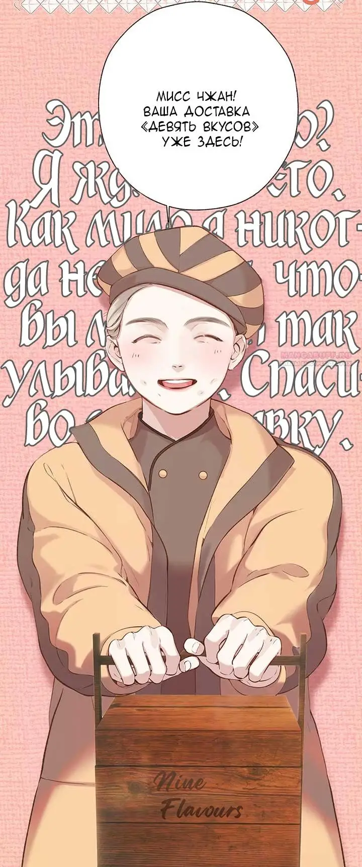 Страница 24 главы 31 манги Опрометчивый флирт / Only for Love