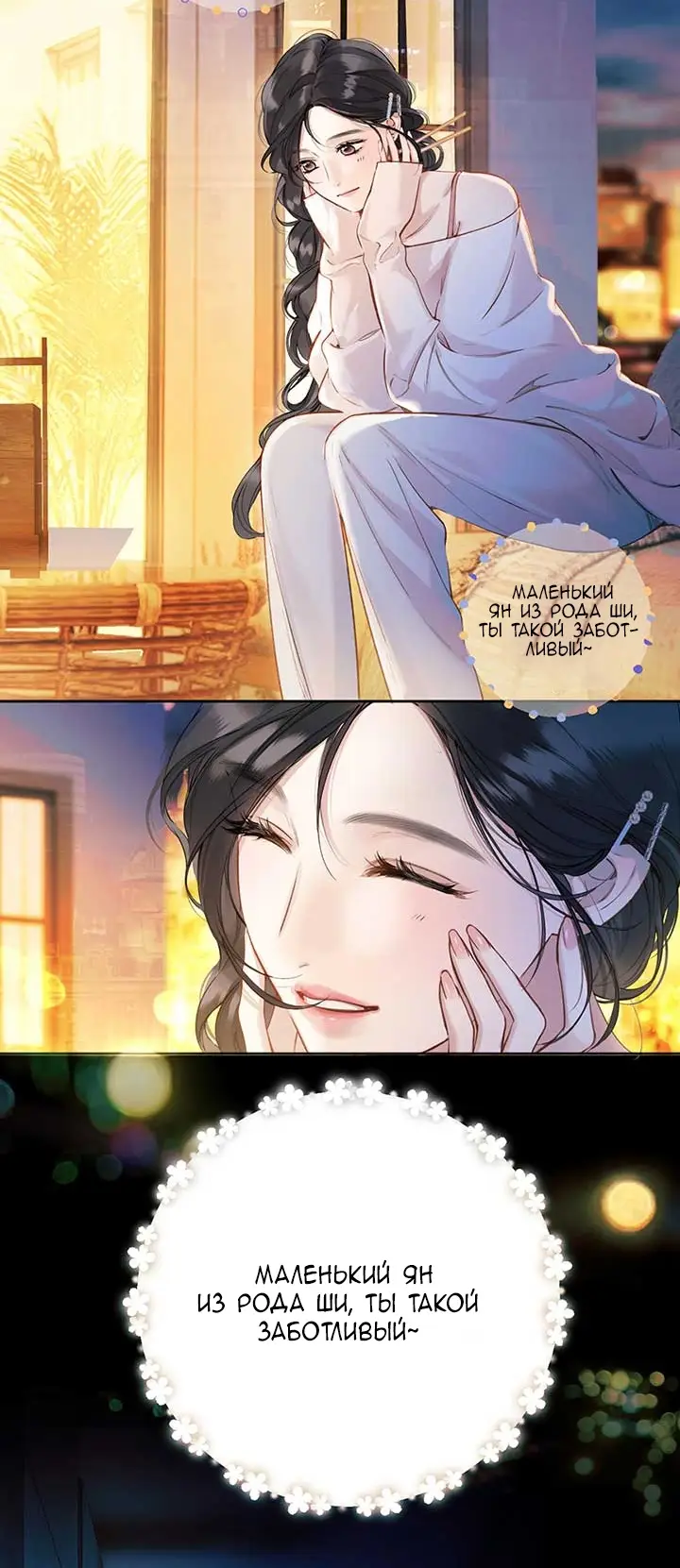 Страница 27 главы 31 манги Опрометчивый флирт / Only for Love