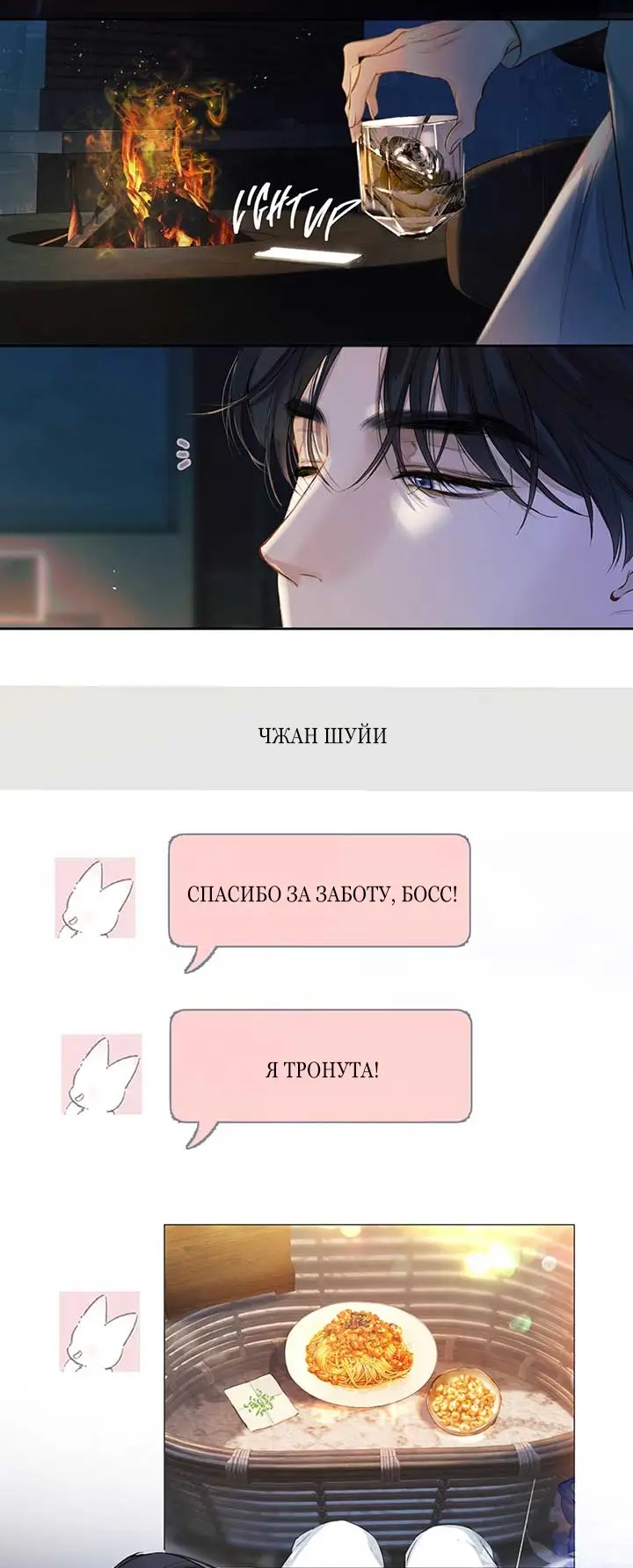 Страница 29 главы 31 манги Опрометчивый флирт / Only for Love