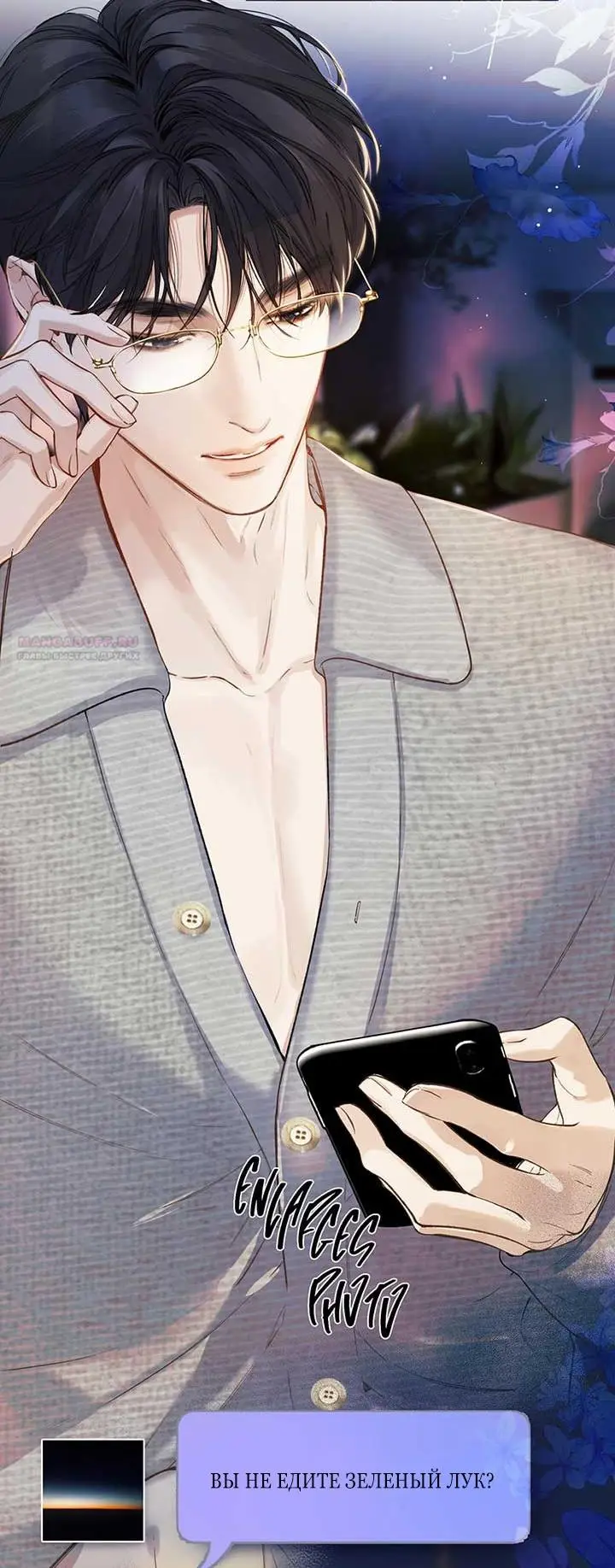 Страница 30 главы 31 манги Опрометчивый флирт / Only for Love