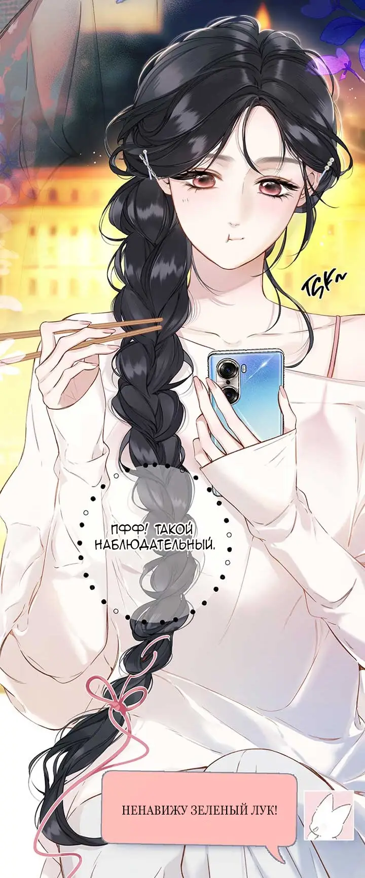 Страница 31 главы 31 манги Опрометчивый флирт / Only for Love