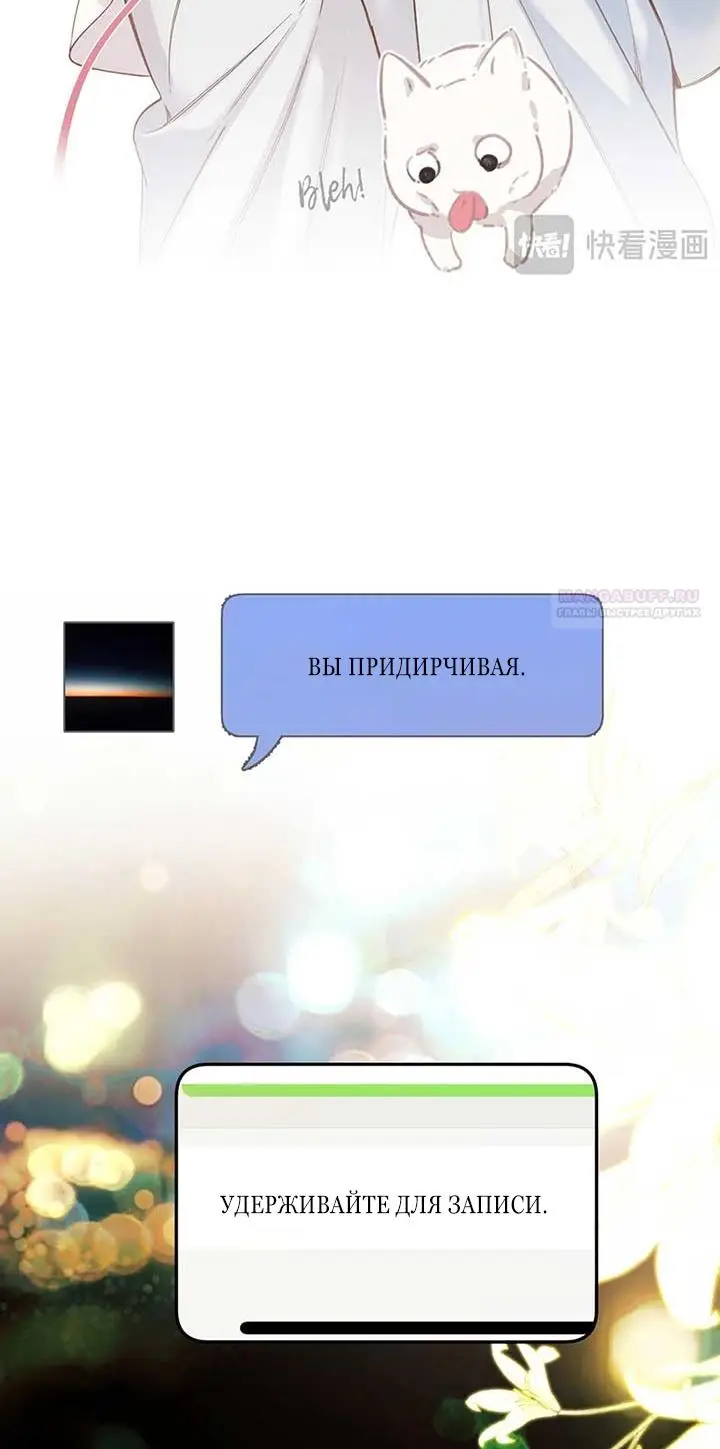 Страница 32 главы 31 манги Опрометчивый флирт / Only for Love