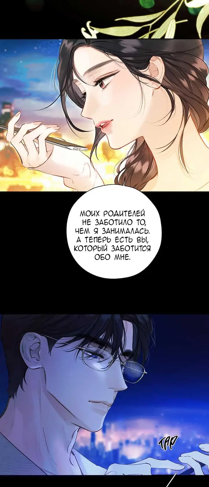 Страница 33 главы 31 манги Опрометчивый флирт / Only for Love