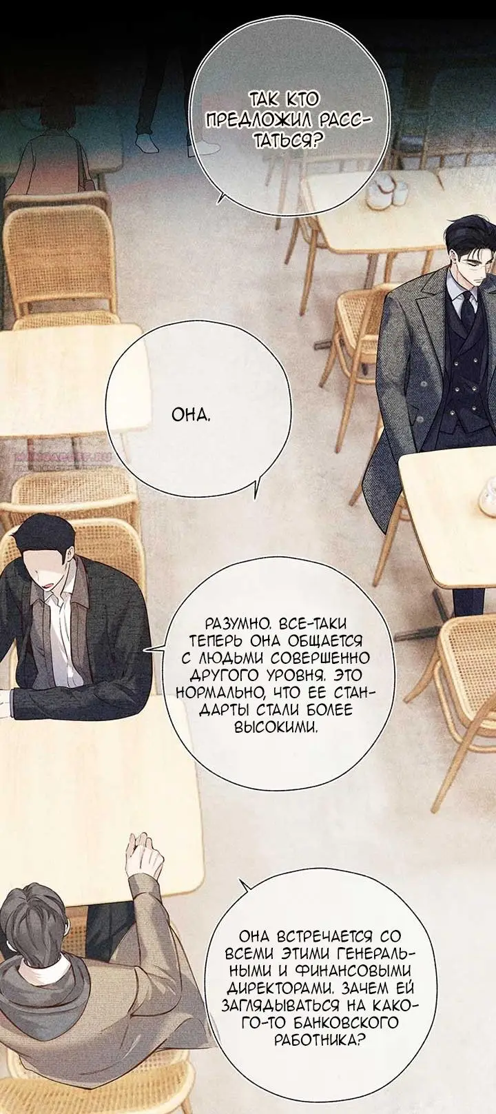 Страница 4 главы 31 манги Опрометчивый флирт / Only for Love