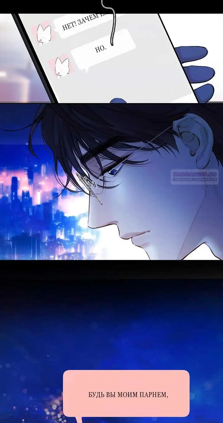 Страница 40 главы 31 манги Опрометчивый флирт / Only for Love
