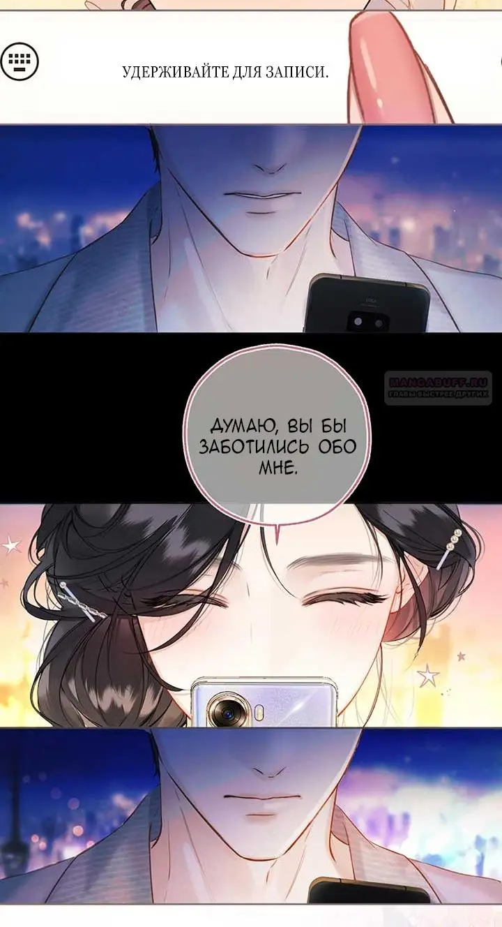 Страница 42 главы 31 манги Опрометчивый флирт / Only for Love