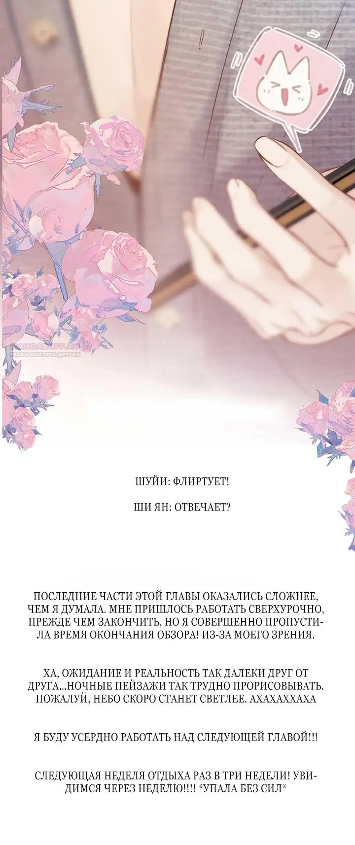 Страница 44 главы 31 манги Опрометчивый флирт / Only for Love