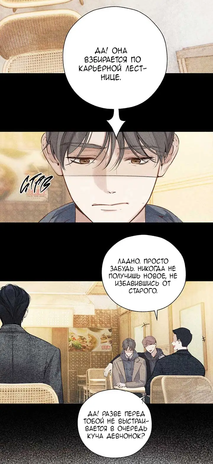 Страница 5 главы 31 манги Опрометчивый флирт / Only for Love