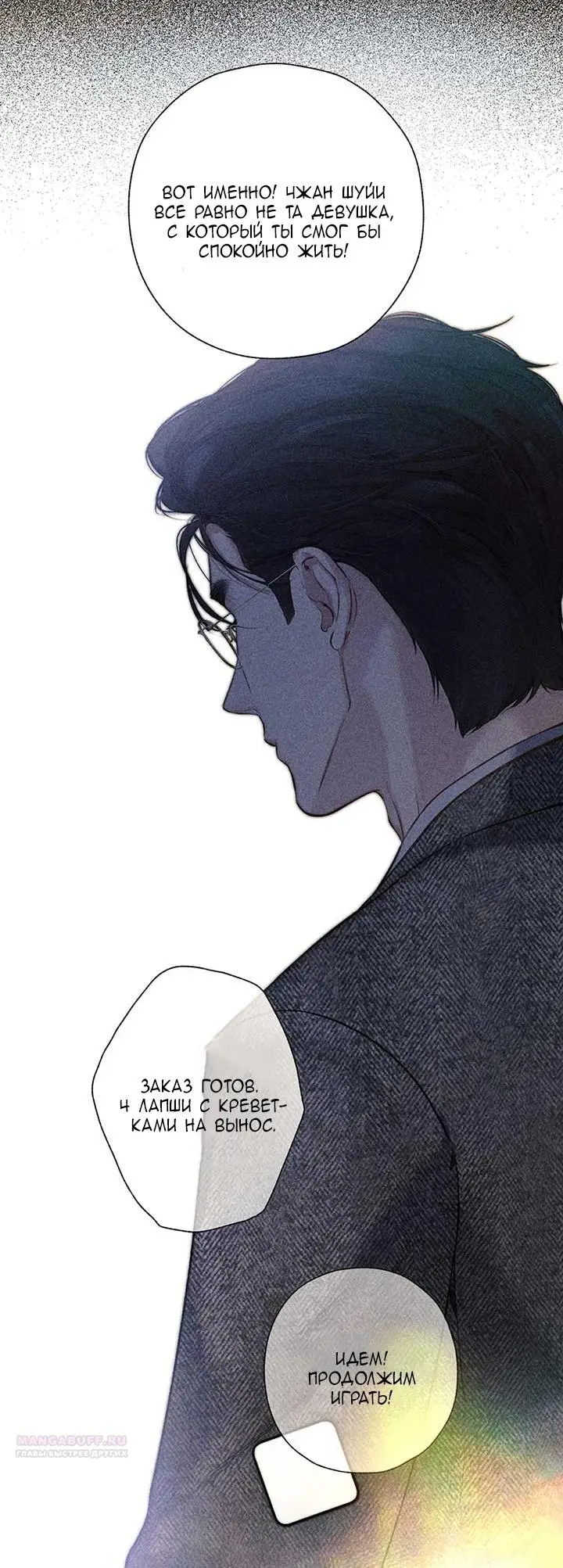 Страница 6 главы 31 манги Опрометчивый флирт / Only for Love
