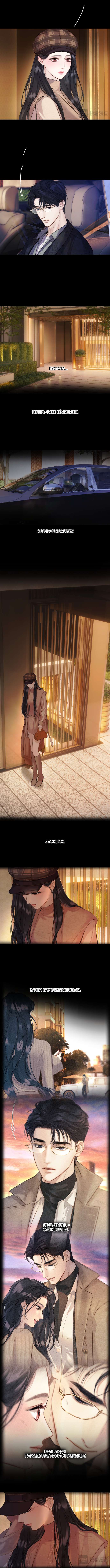 Страница 4 главы 61 манги Опрометчивый флирт / Only for Love