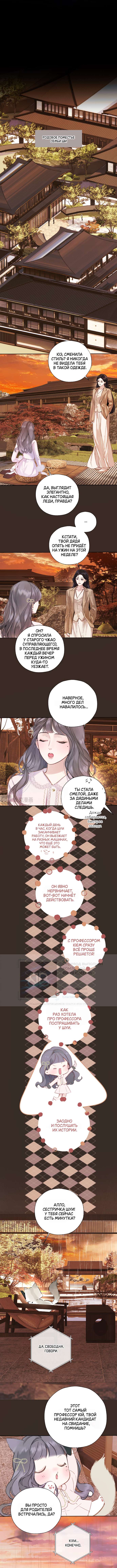 Страница 6 главы 61 манги Опрометчивый флирт / Only for Love