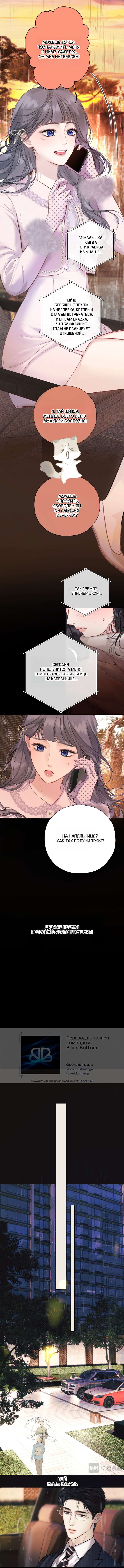 Страница 7 главы 61 манги Опрометчивый флирт / Only for Love