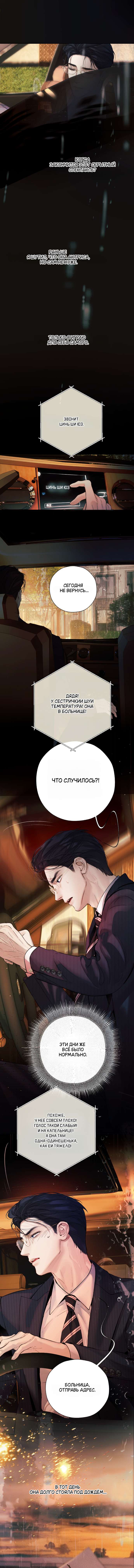 Страница 8 главы 61 манги Опрометчивый флирт / Only for Love