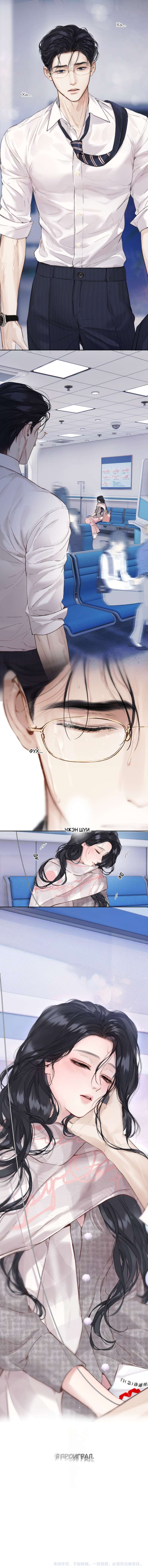 Страница 10 главы 61 манги Опрометчивый флирт / Only for Love