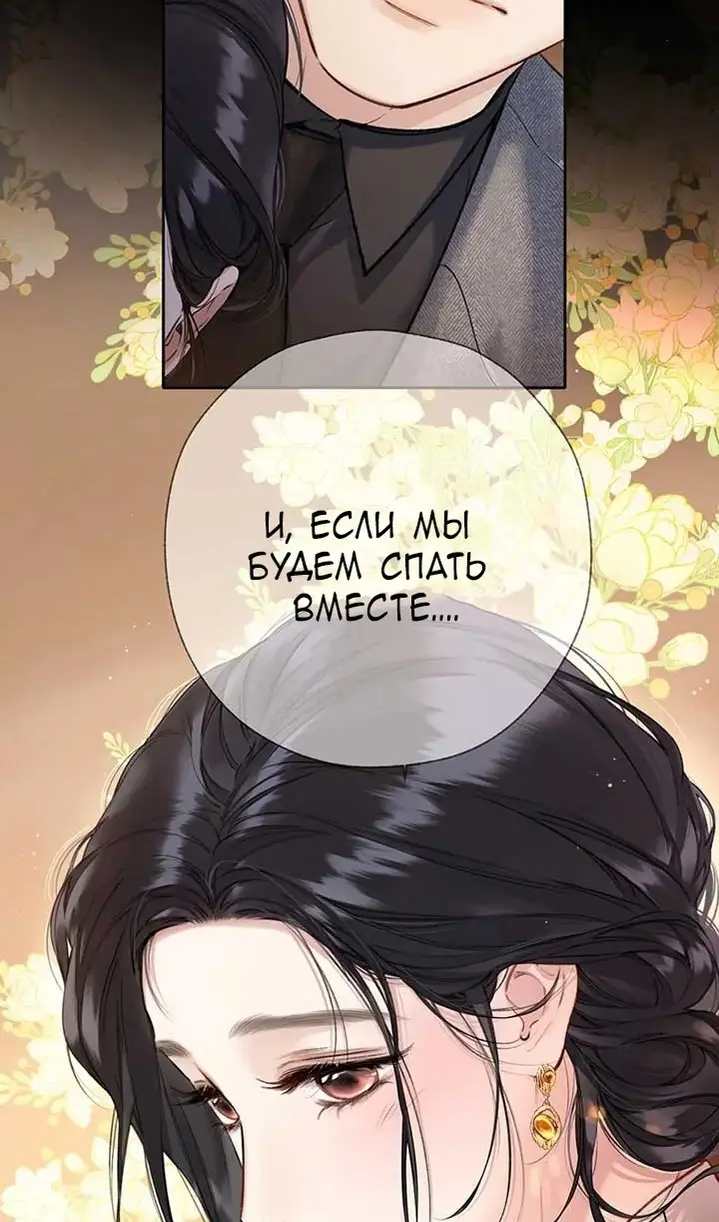 Страница 9 главы 38 манги Опрометчивый флирт / Only for Love