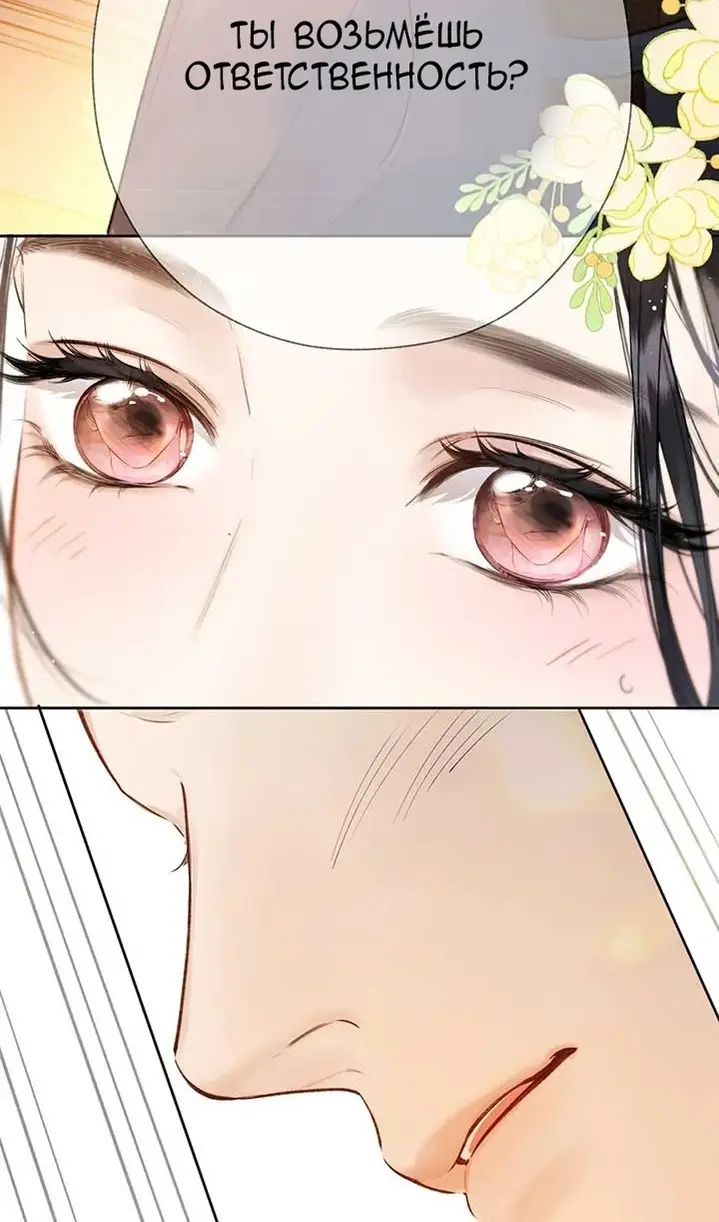 Страница 11 главы 38 манги Опрометчивый флирт / Only for Love