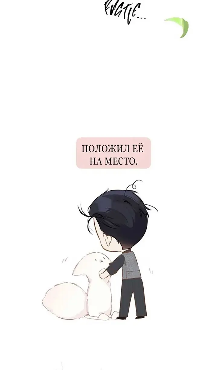 Страница 24 главы 38 манги Опрометчивый флирт / Only for Love