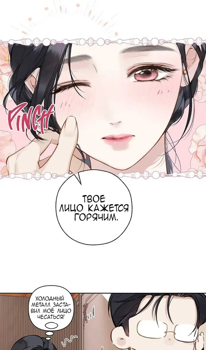 Страница 25 главы 38 манги Опрометчивый флирт / Only for Love