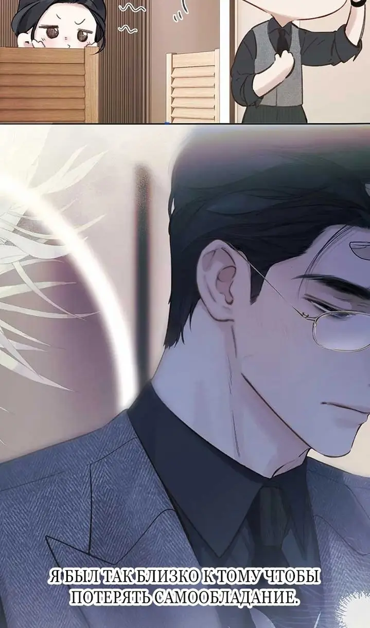 Страница 26 главы 38 манги Опрометчивый флирт / Only for Love