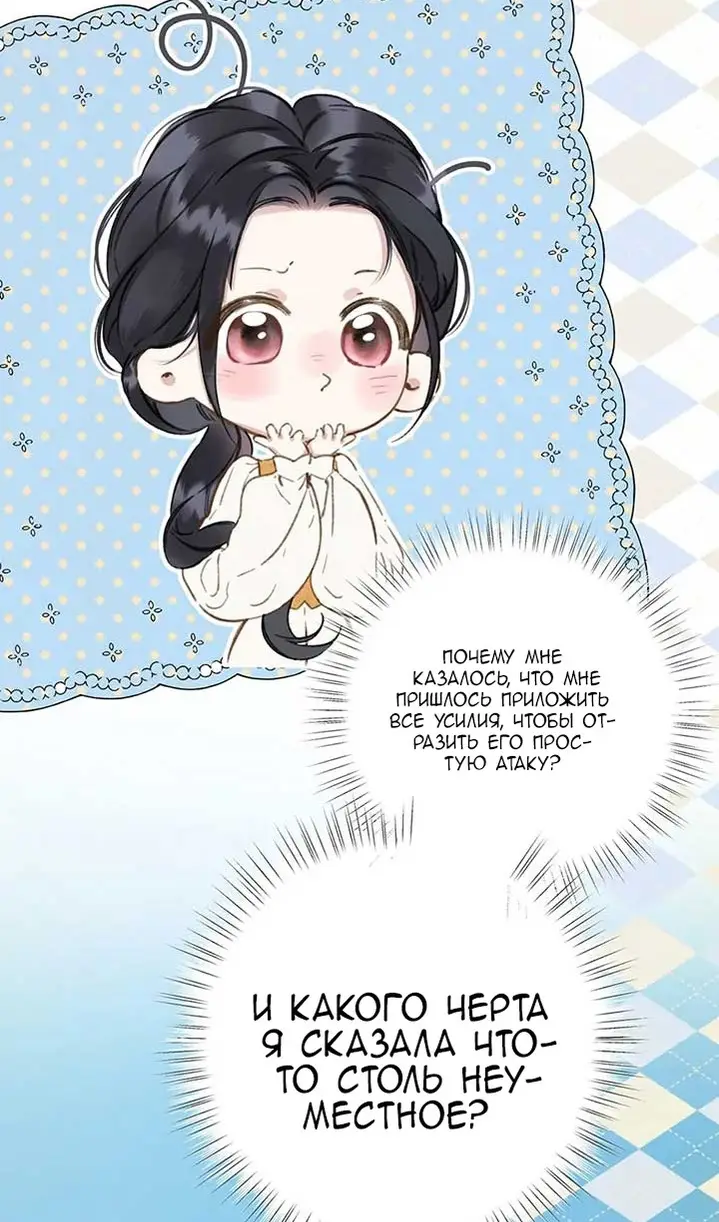 Страница 28 главы 38 манги Опрометчивый флирт / Only for Love