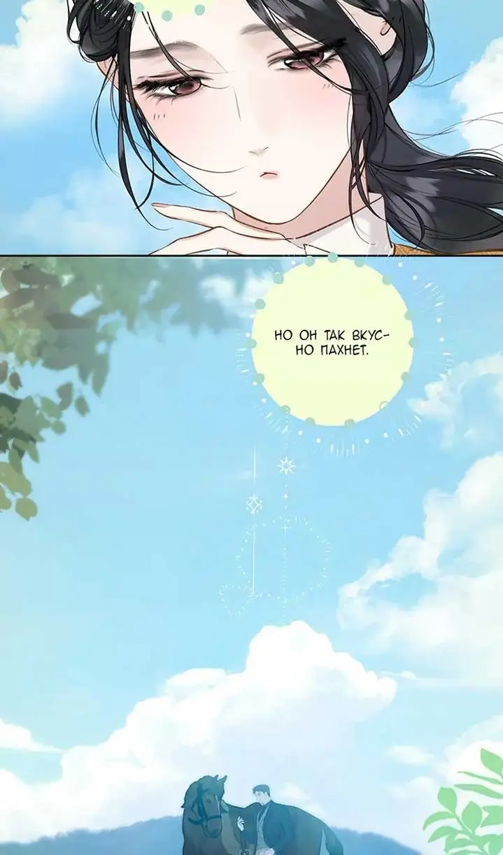 Страница 32 главы 38 манги Опрометчивый флирт / Only for Love