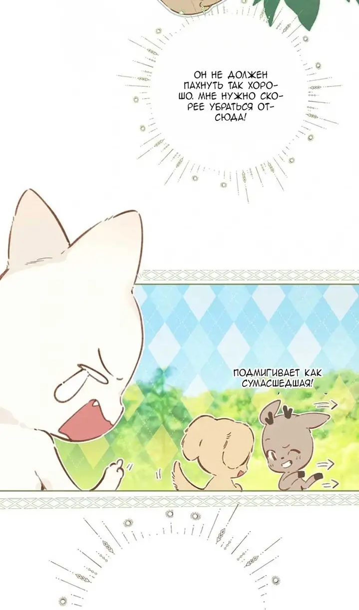 Страница 36 главы 38 манги Опрометчивый флирт / Only for Love