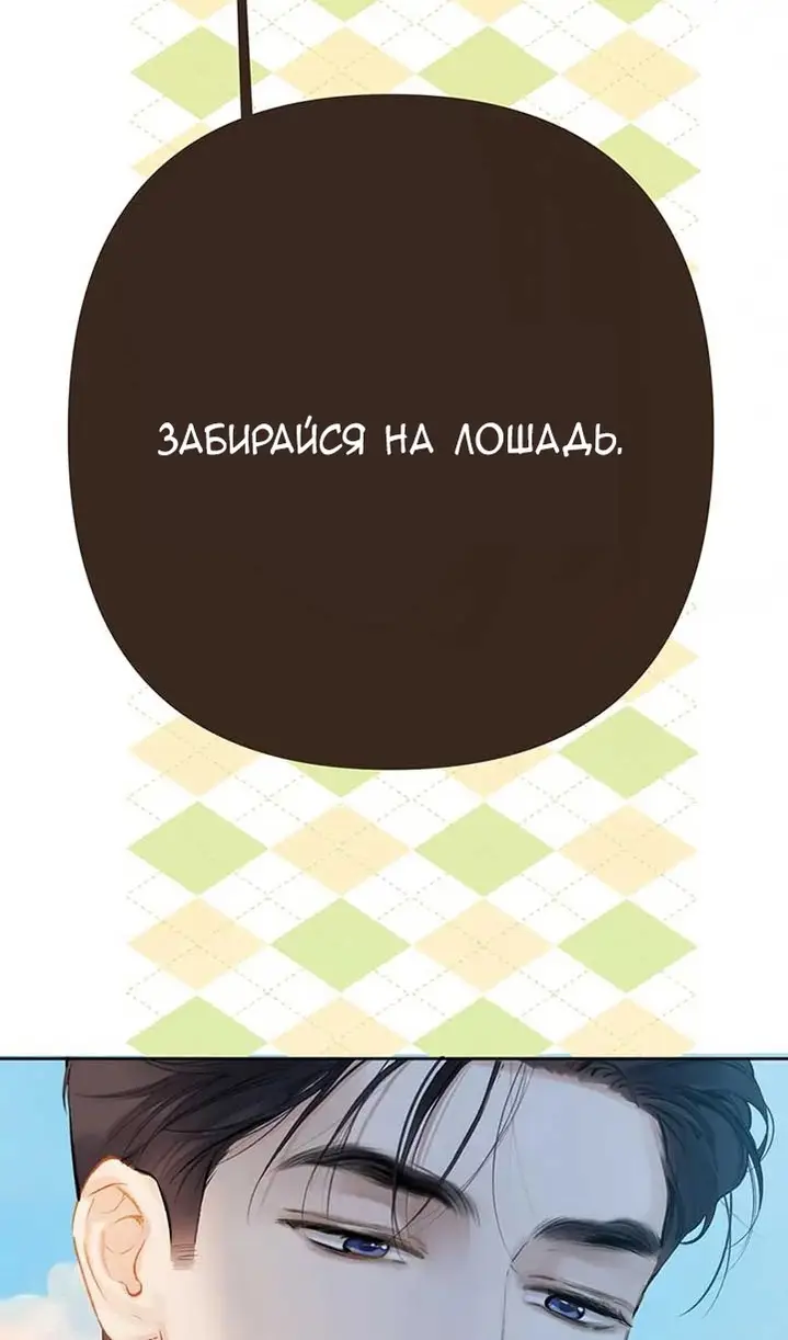 Страница 39 главы 38 манги Опрометчивый флирт / Only for Love