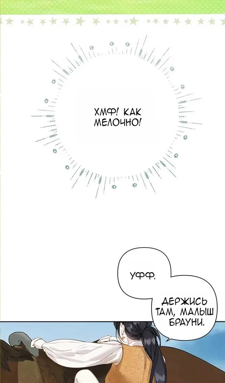 Страница 44 главы 38 манги Опрометчивый флирт / Only for Love