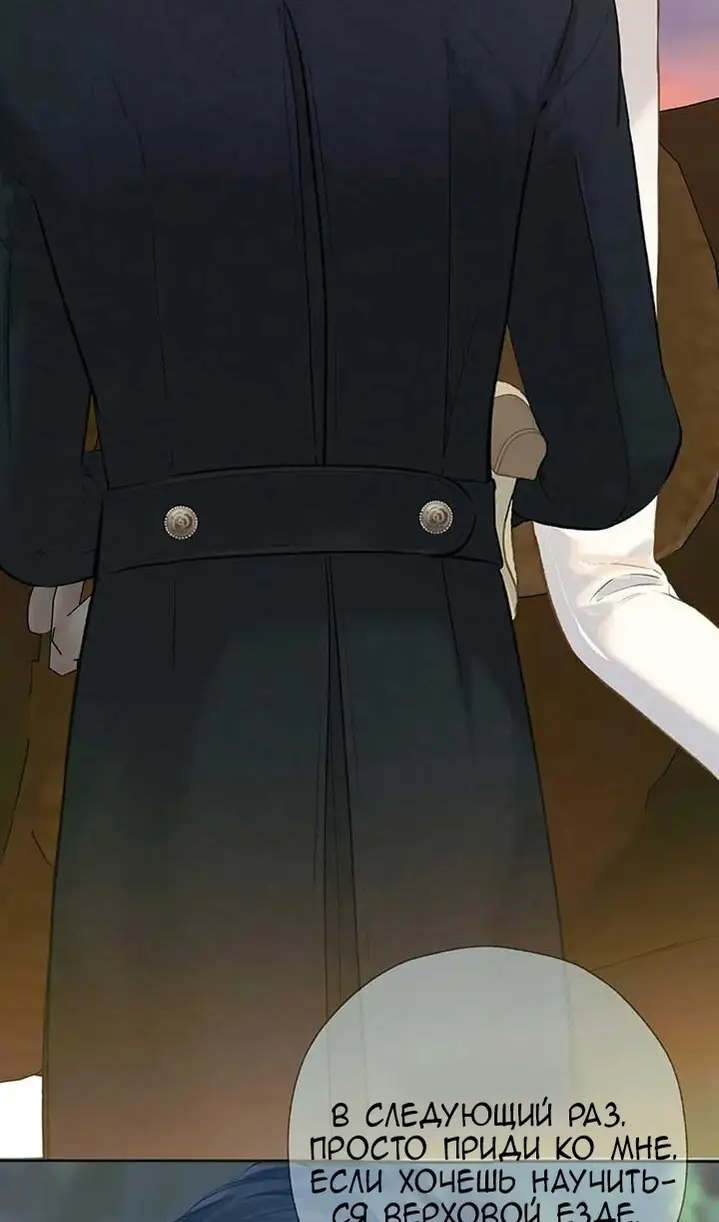 Страница 47 главы 38 манги Опрометчивый флирт / Only for Love