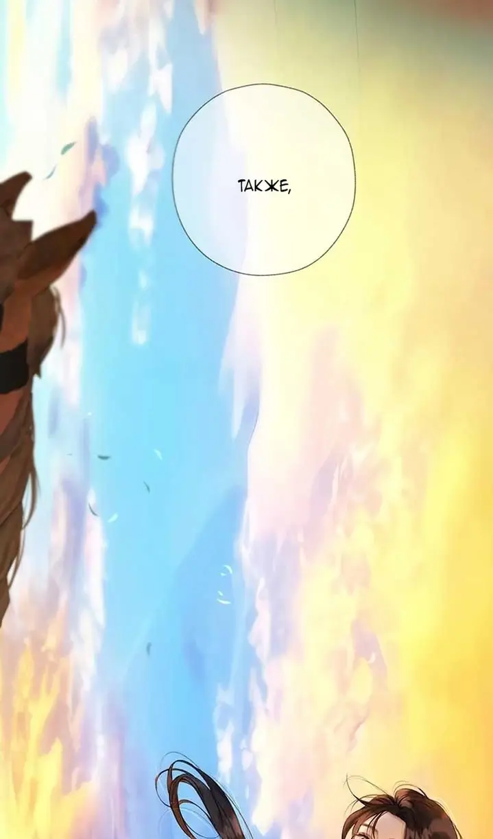 Страница 50 главы 38 манги Опрометчивый флирт / Only for Love