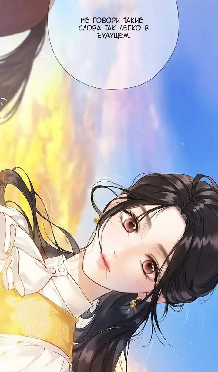 Страница 52 главы 38 манги Опрометчивый флирт / Only for Love