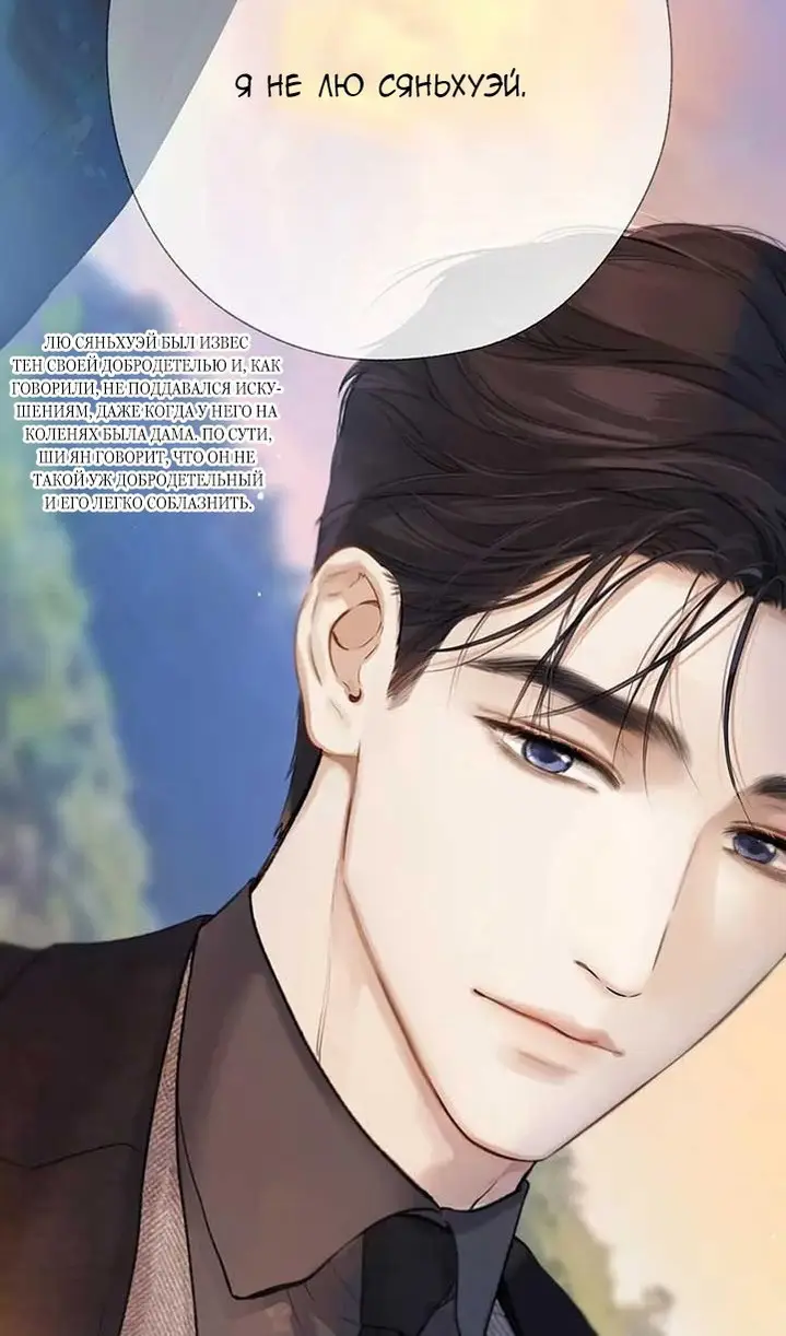 Страница 55 главы 38 манги Опрометчивый флирт / Only for Love
