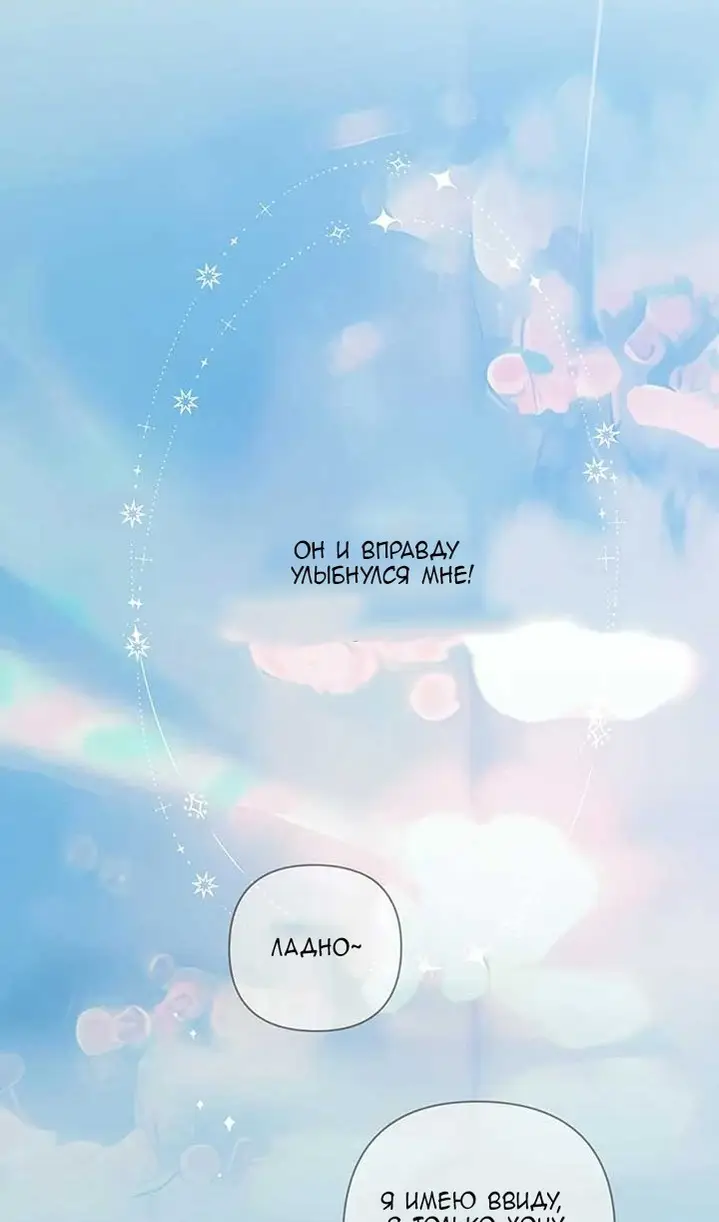Страница 57 главы 38 манги Опрометчивый флирт / Only for Love