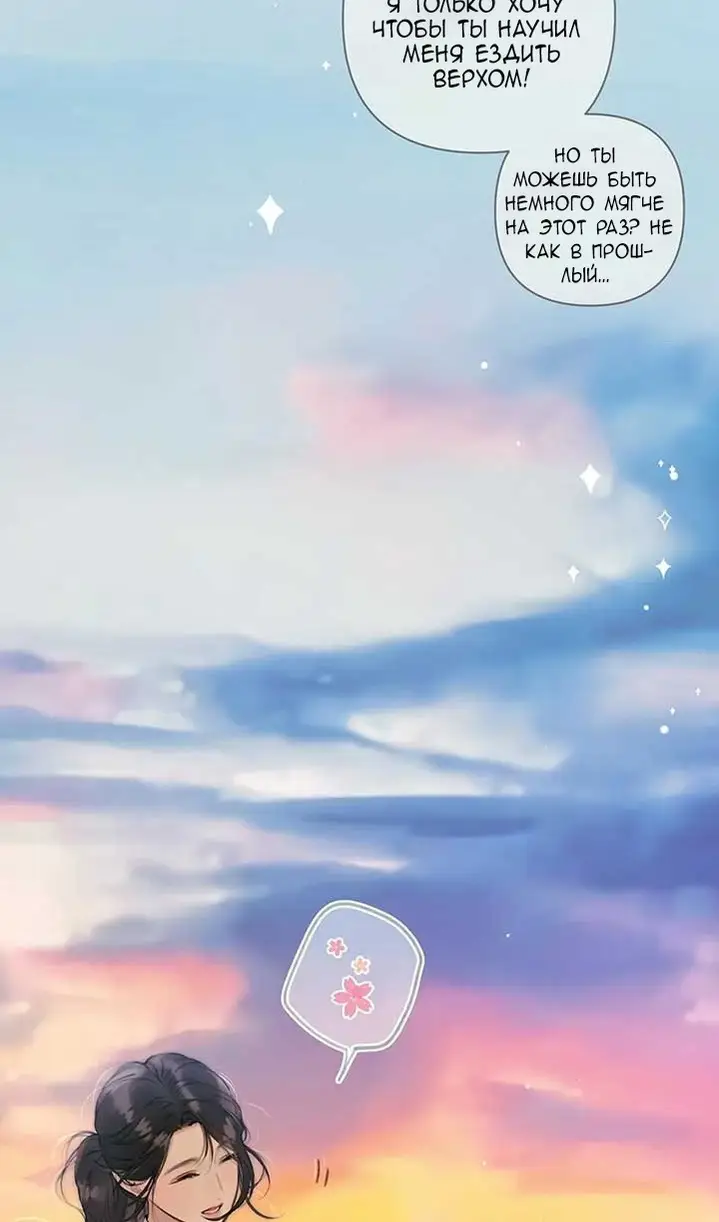 Страница 58 главы 38 манги Опрометчивый флирт / Only for Love