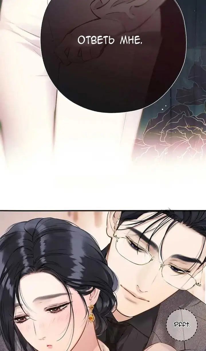 Страница 5 главы 38 манги Опрометчивый флирт / Only for Love