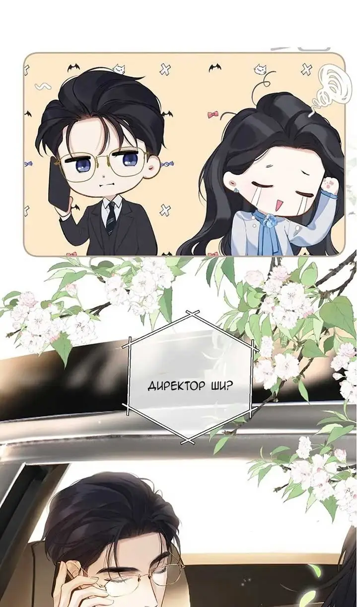 Страница 64 главы 38 манги Опрометчивый флирт / Only for Love