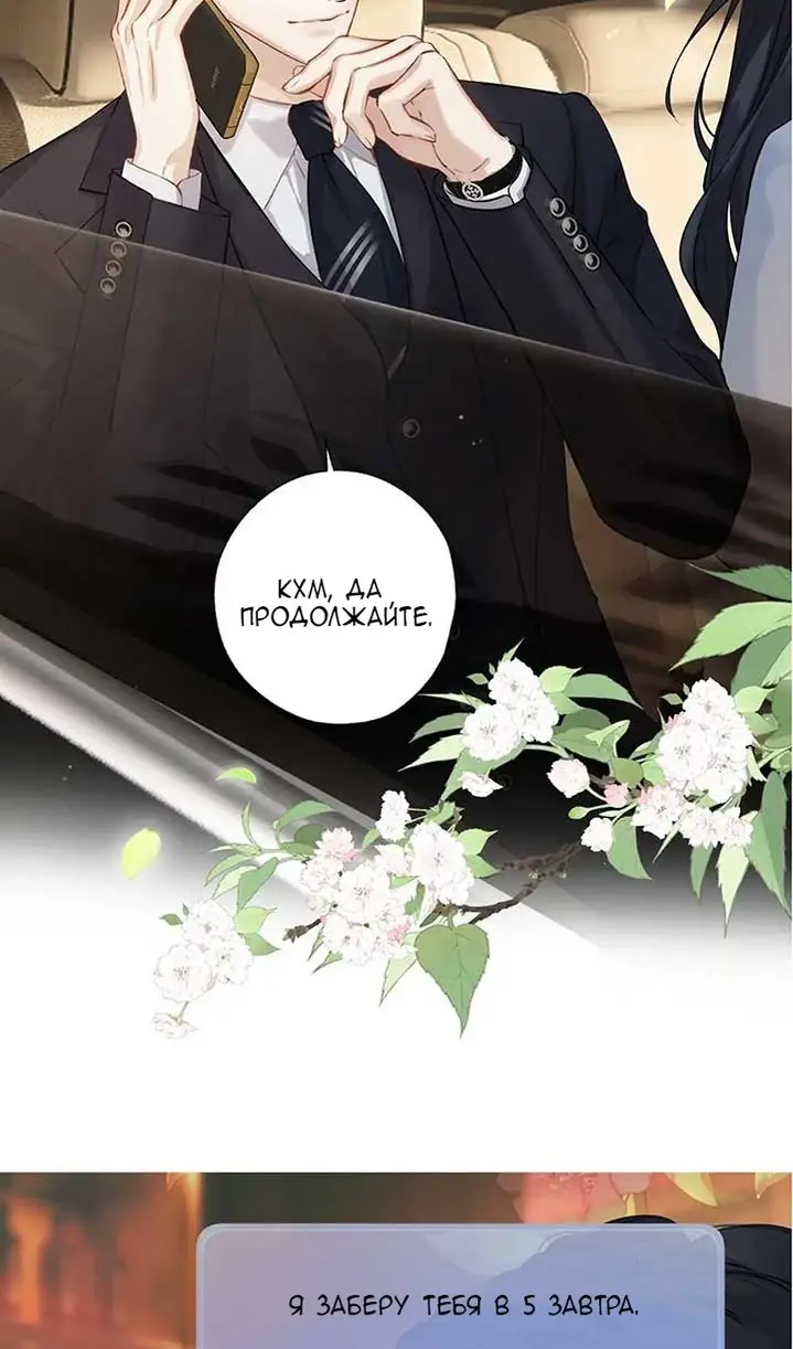 Страница 65 главы 38 манги Опрометчивый флирт / Only for Love