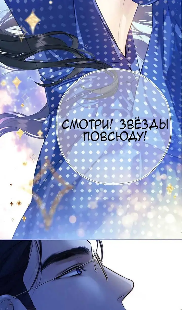 Страница 69 главы 38 манги Опрометчивый флирт / Only for Love