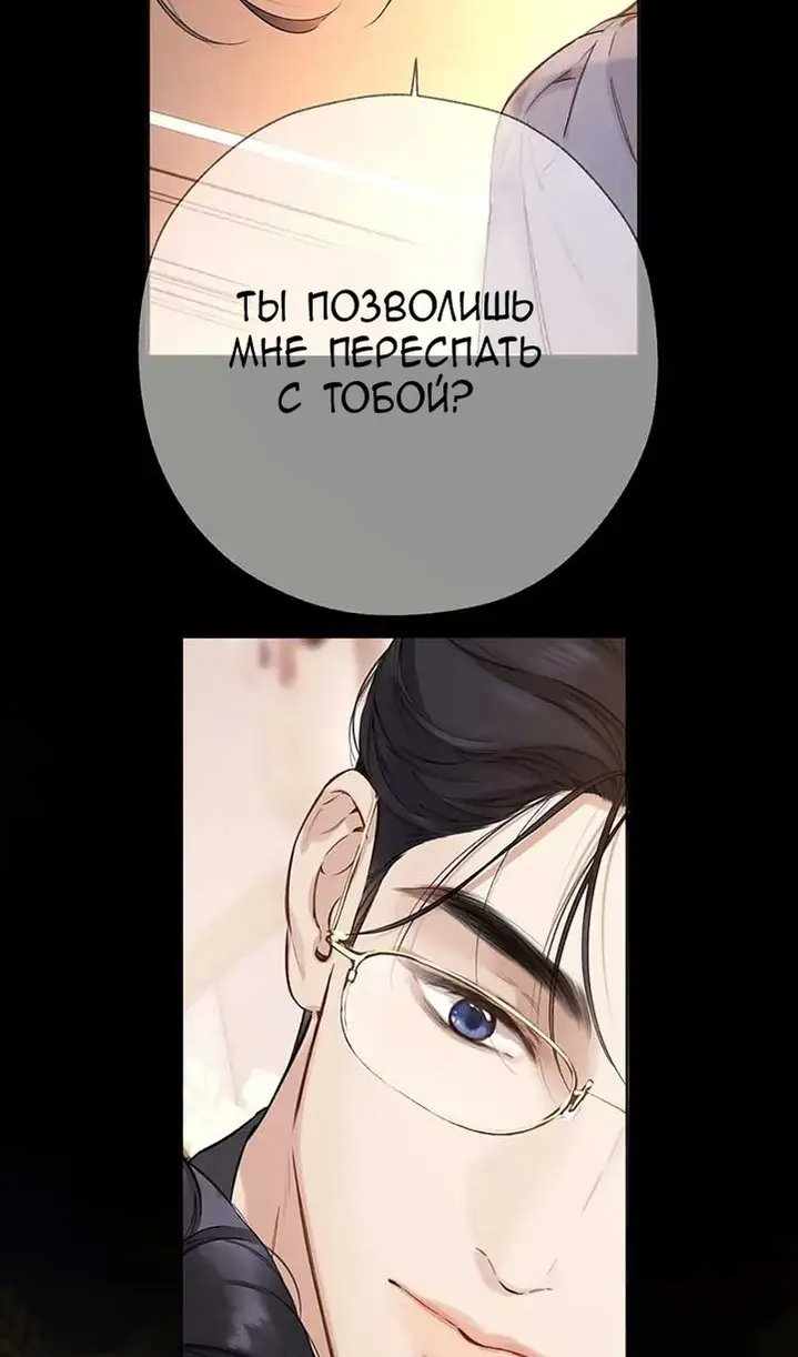 Страница 8 главы 38 манги Опрометчивый флирт / Only for Love