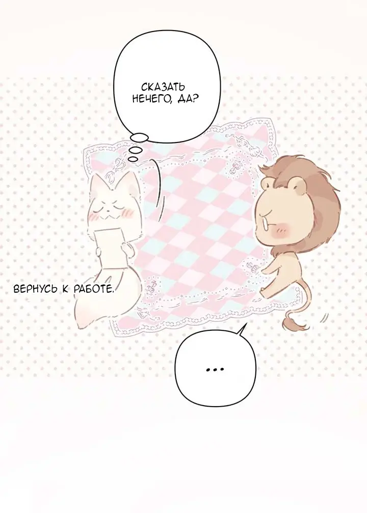 Страница 21 главы 41 манги Опрометчивый флирт / Only for Love