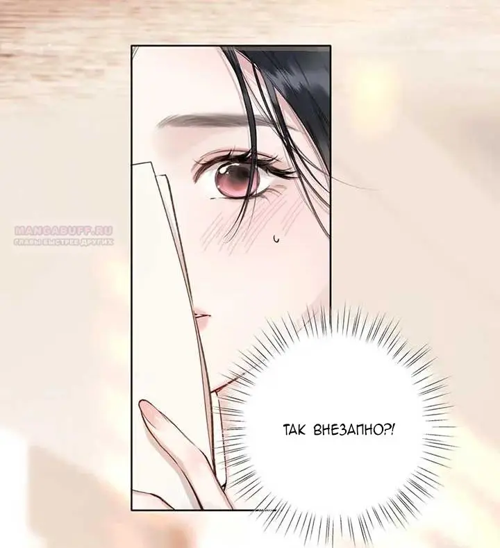 Страница 28 главы 41 манги Опрометчивый флирт / Only for Love